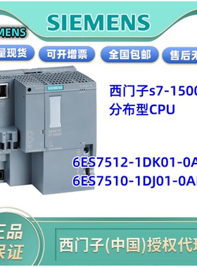 西门子PLC-1500 CPU 1512/1510SP 6ES7512-1DK01/1DJ01-0AB0