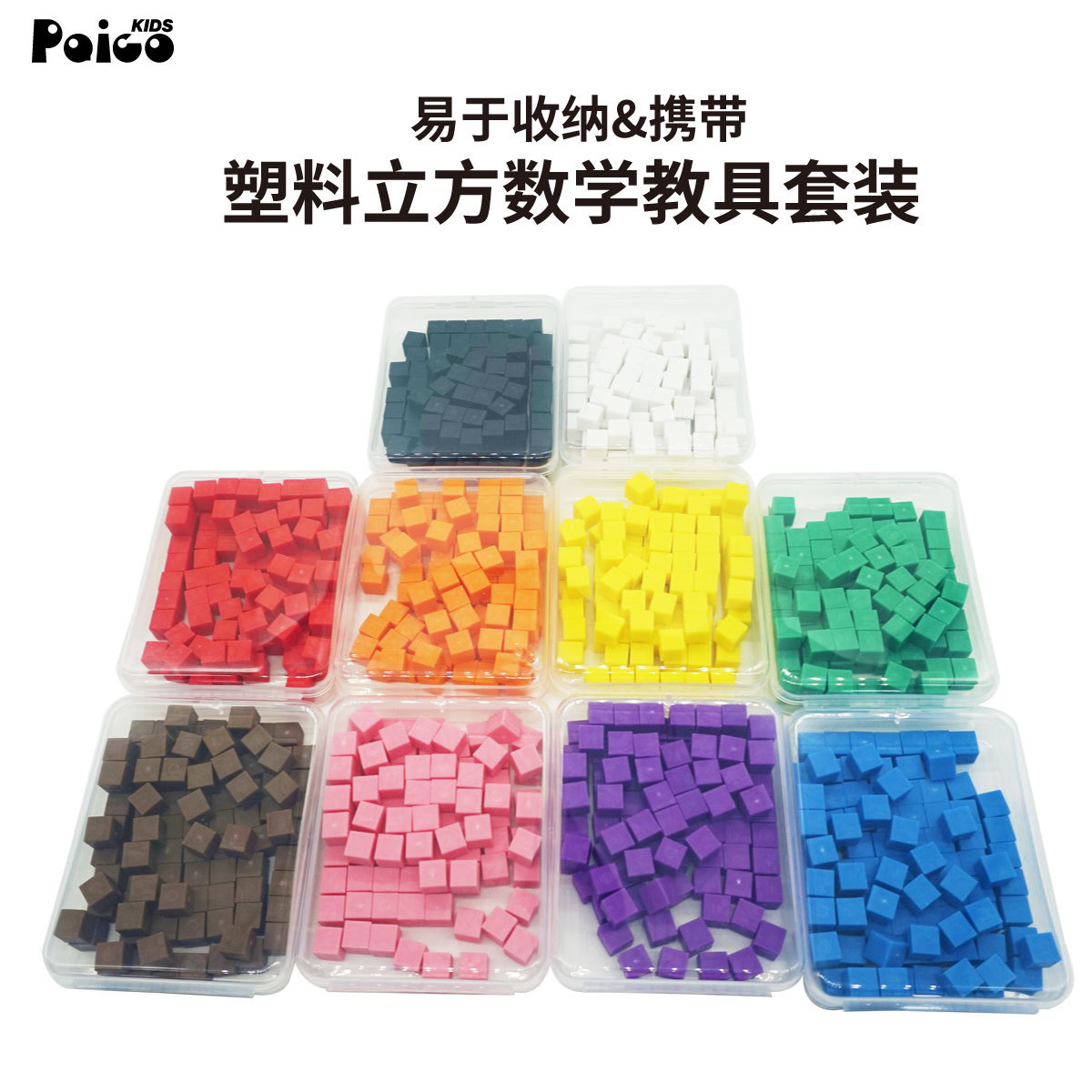 1cm塑料小立方数学计数教具