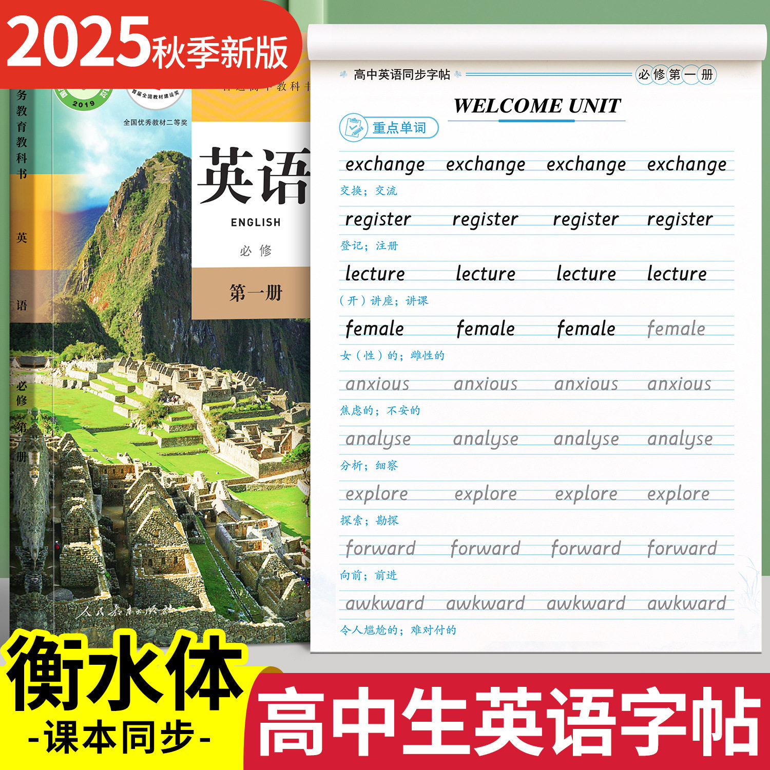 人教版高中生衡水体高一高二高三上册下册英语练字帖记单词本默写,文具电教/文化用品/商务用品,练字帖/练字板,淘宝优惠券,粉丝福利购,淘宝优惠卷