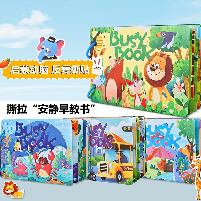儿童卡通安静书免裁剪忙碌书
