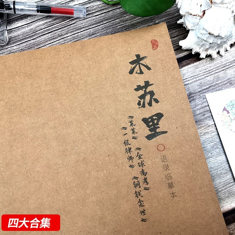 木苏里小说清新字体情书体行楷书