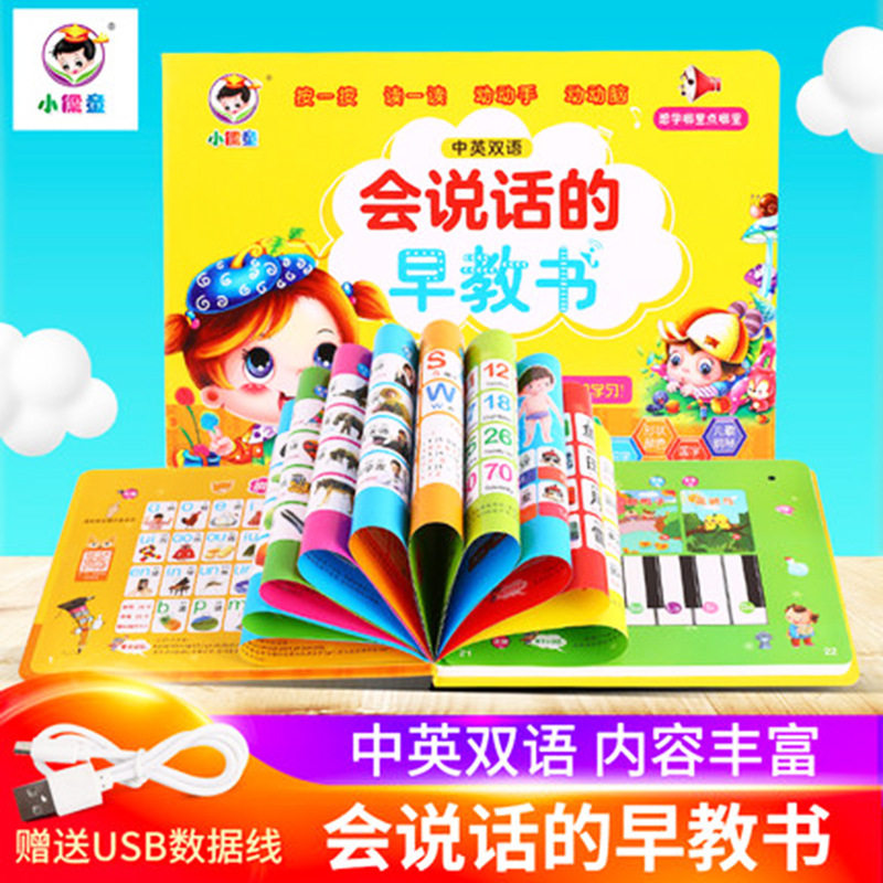 宝宝中英双语早教点读书会说话的百科全书婴幼儿有声认知发声识字