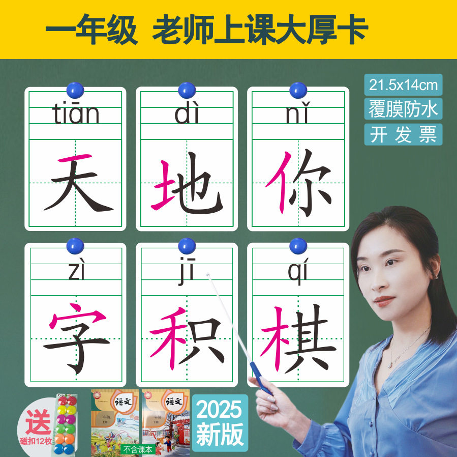 部编版小学语文一年级汉字卡教具