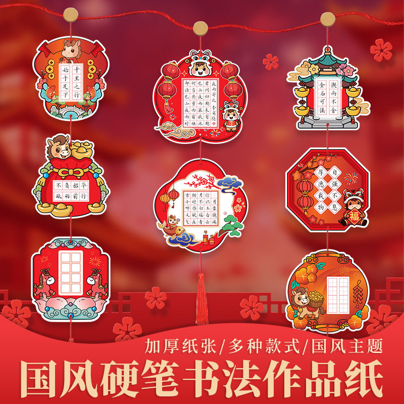 国风硬笔书法纸田字格小学生写钢笔字的作品纸古诗词展示墙贴儿童,文具电教/文化用品/商务用品,书法绘画学习套装/考级套装,淘宝优惠券,粉丝福利购,淘宝优惠卷