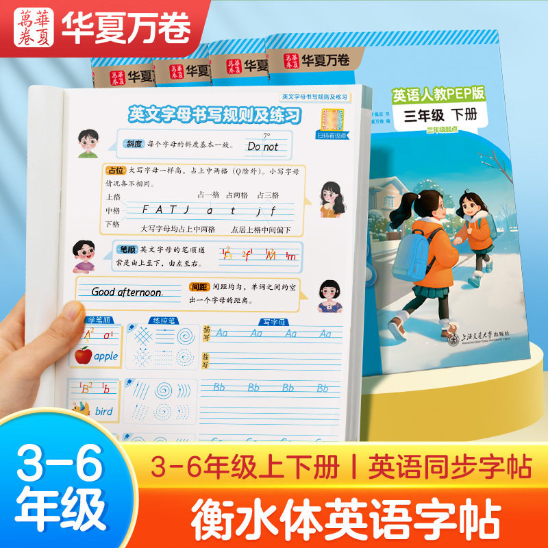 2026人教PEP版三四五六年级下册小学生英语衡水体字帖语文口算本,文具电教/文化用品/商务用品,练字帖/练字板,淘宝优惠券,粉丝福利购,淘宝优惠卷