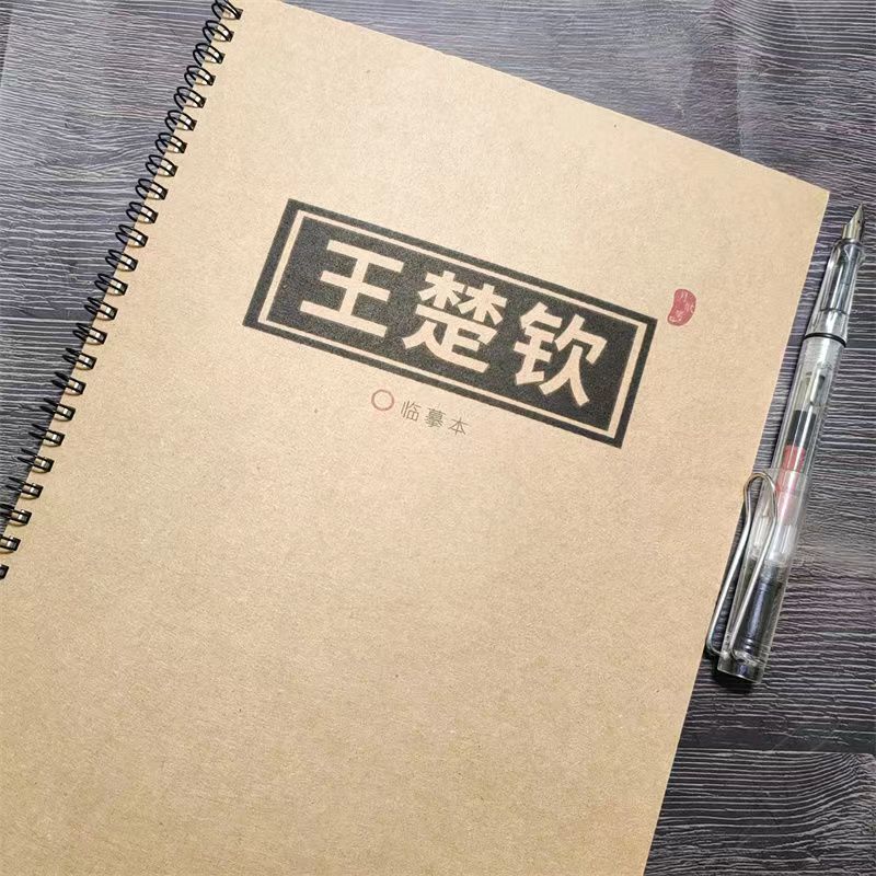 王楚钦语录甜茶体楷书学生练字帖
