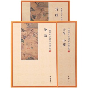 论语全文字帖大学中庸诗经楷书成人初高中学生练钢笔字硬笔临摹本