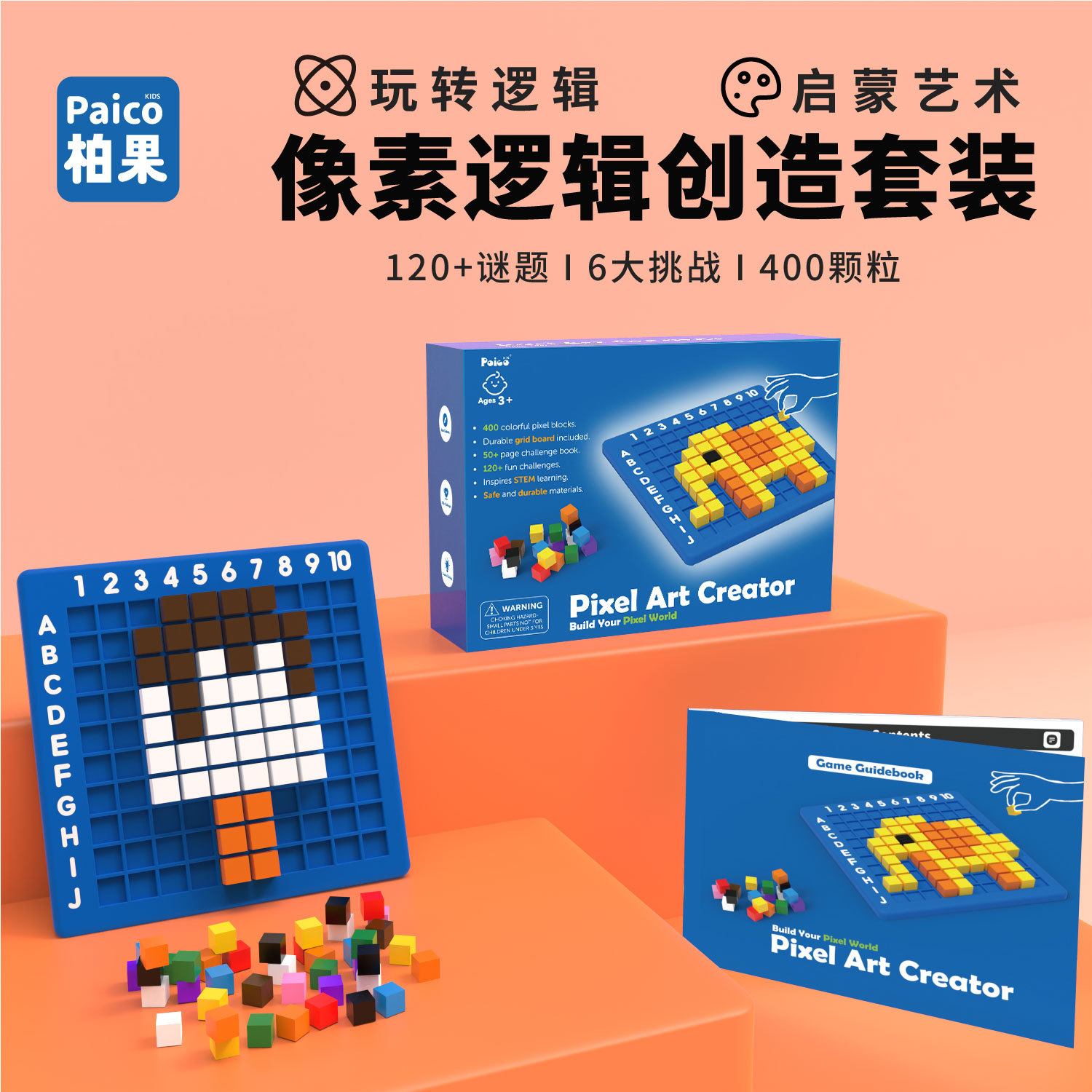 像素逻辑早教拼图套装玩具教具