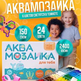 АКВАМОЗАИКА игрушка diy魔法水雾珠益智玩具