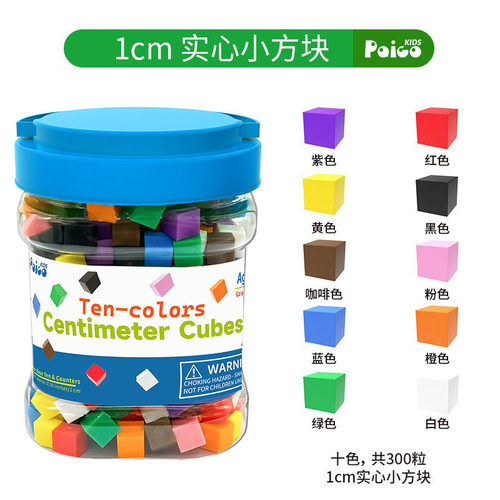 1cm计数颜色启蒙教具高端玩具