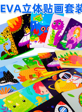 Kids DIY Collage Sticker Art儿童拼贴画3D立体贴纸卡通动物拼图
