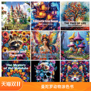 Mandala Coloring Book外贸涂鸦画本曼陀罗动物涂色书水彩插画书