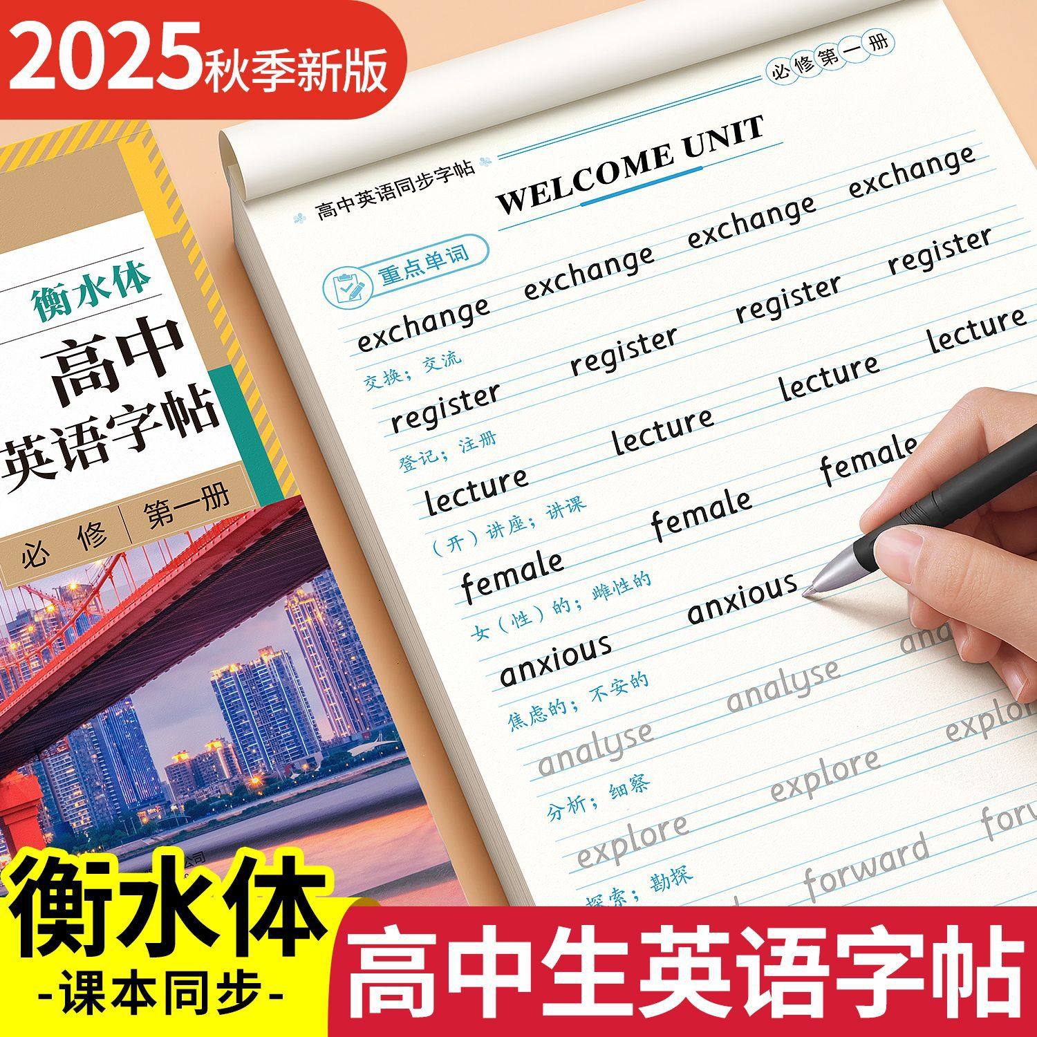 人教版高一高二高三上册下册英语衡水体字帖语文同步练习册古诗词,文具电教/文化用品/商务用品,练字帖/练字板,淘宝优惠券,粉丝福利购,淘宝优惠卷