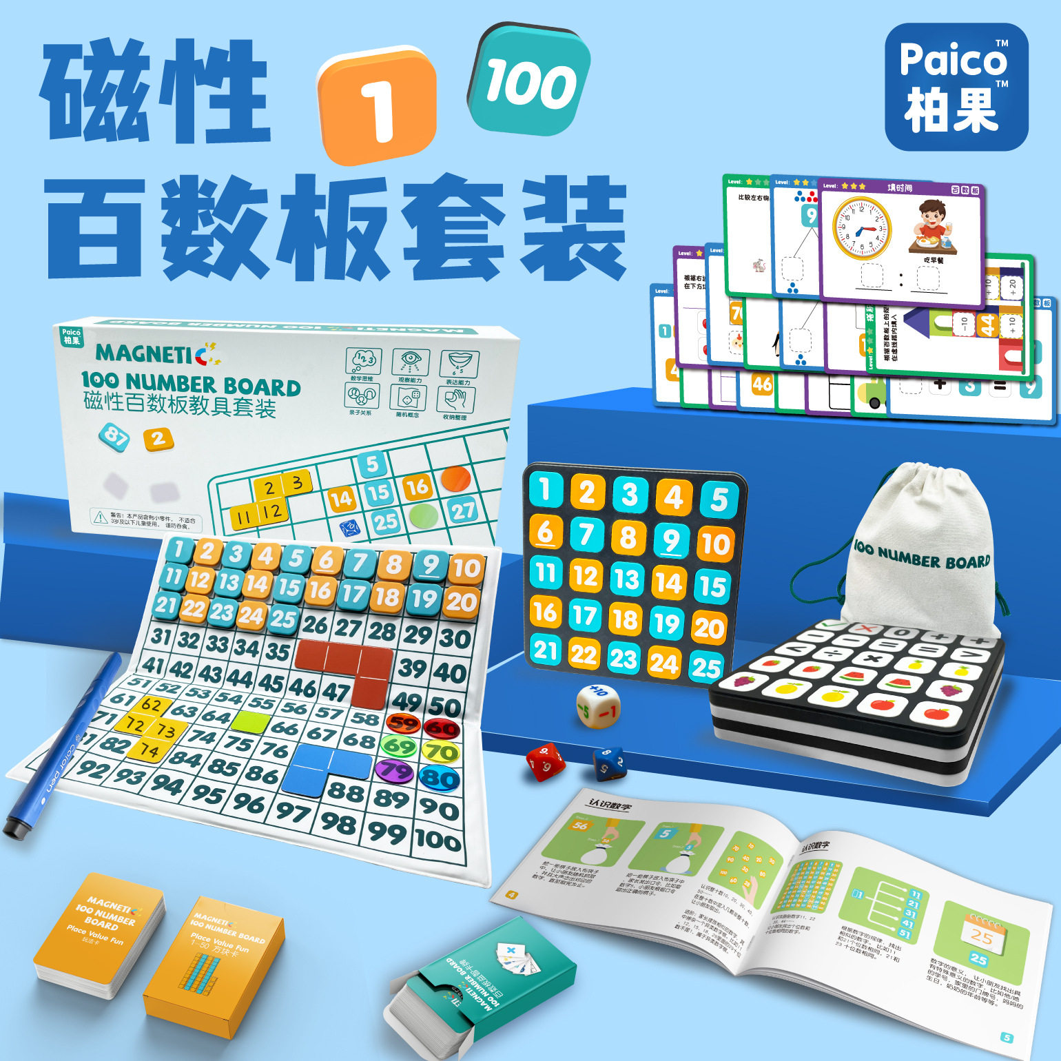 磁性百数板数学加减法早教教具