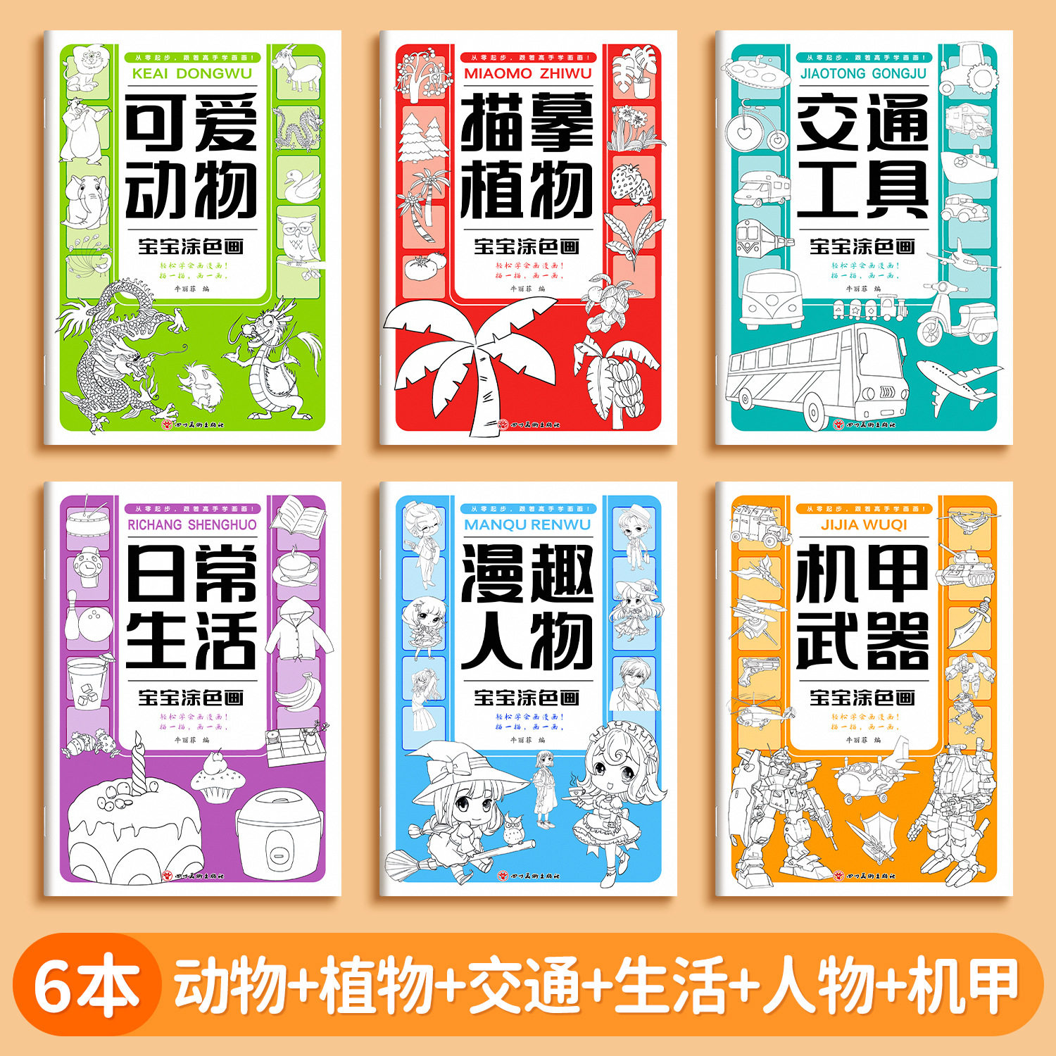 儿童漫画启蒙描摹本插画人物线描临摹画册宝宝涂色画本动漫简笔画,文具电教/文化用品/商务用品,书法绘画学习套装/考级套装,淘宝优惠券,粉丝福利购,淘宝优惠卷