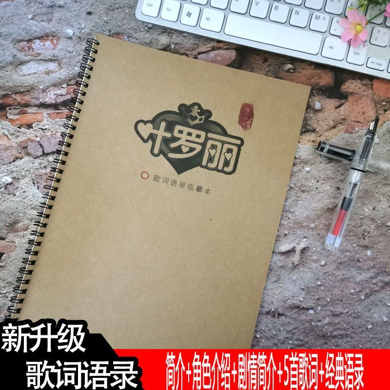 精灵梦叶罗丽奶酪楷书初中生字帖