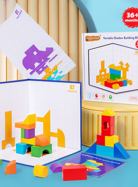 Shadow Building Blocks外贸儿童空间阴影积木思维逻辑拼图三视图