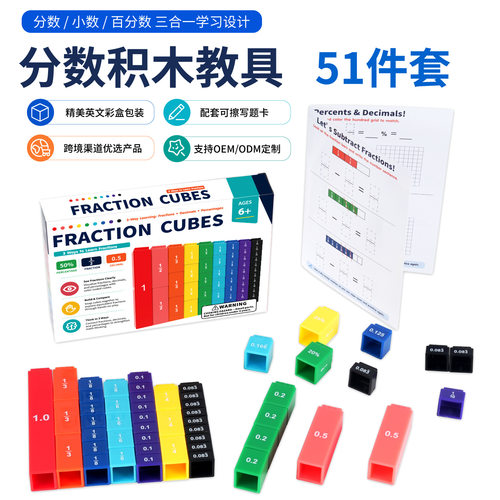 彩虹拼插分数条三面印刷51件积木