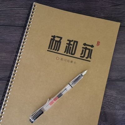 杨和苏歌词本子瘦金体初中生字帖