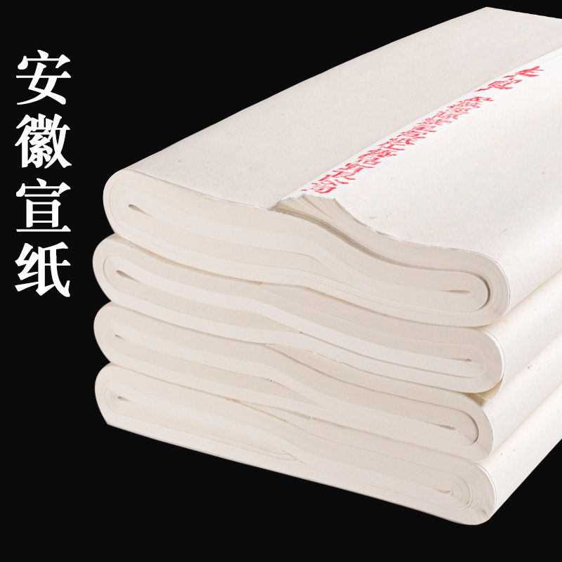 老字号半生熟宣纸质国画宣纸加厚四尺对开三开四开书画纸书法纸张