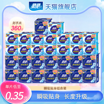 柔柔卫生巾瞬吸贴身日夜用组合姨妈巾