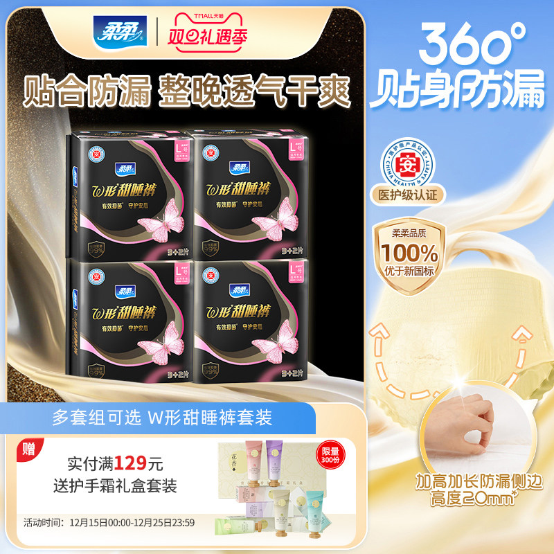 柔少女考拉姨妈巾安心裤