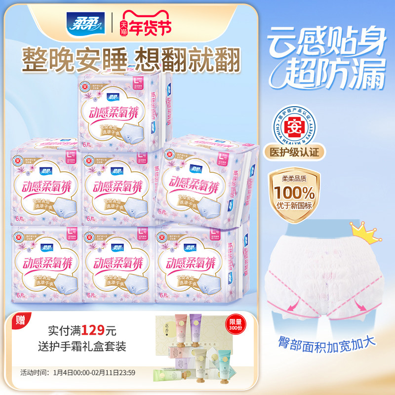 柔柔安睡裤日夜用超薄透气裤型卫生巾女医护级防漏安心裤组合L码,洗护清洁剂/卫生巾/纸/香薰,卫生巾,淘宝优惠券,粉丝福利购,淘宝优惠卷