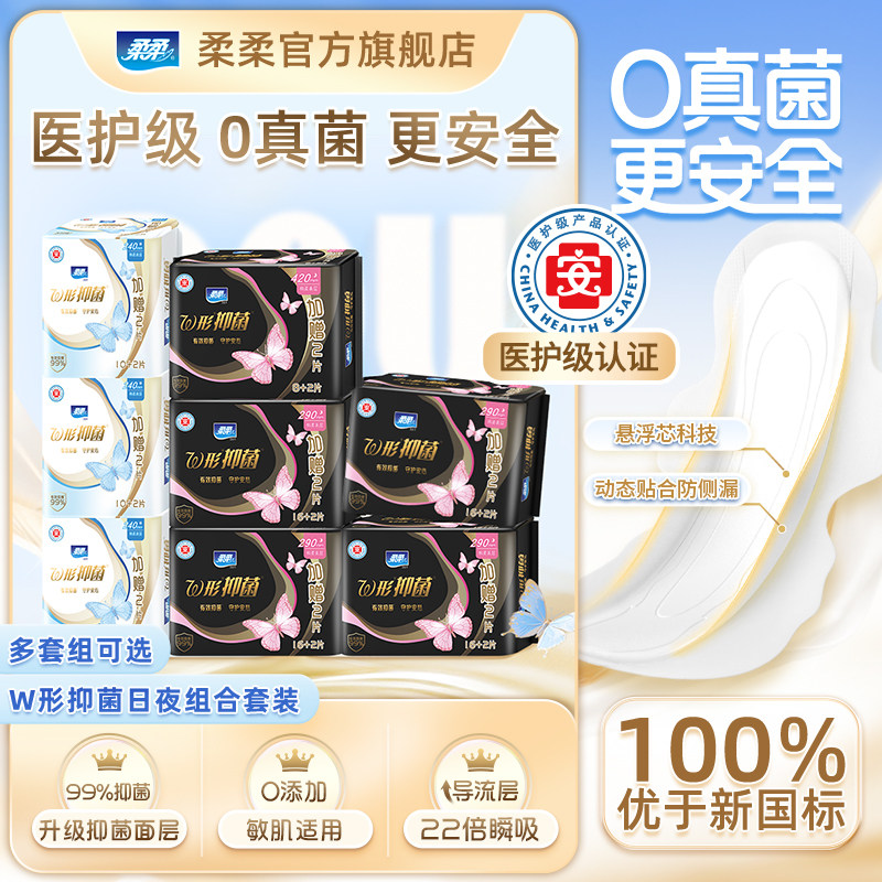 柔柔W形抑菌卫生巾量多日用夜组合用安心安睡裤防侧漏柔棉姨妈巾