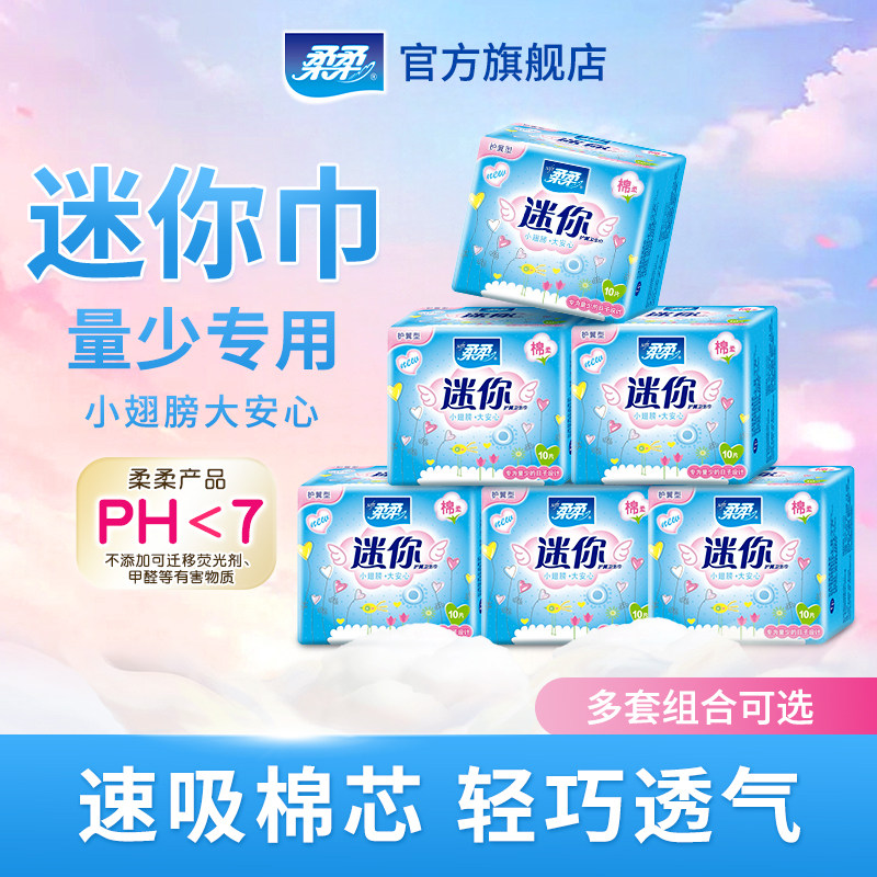 柔柔护翼型超薄无感迷你巾图片