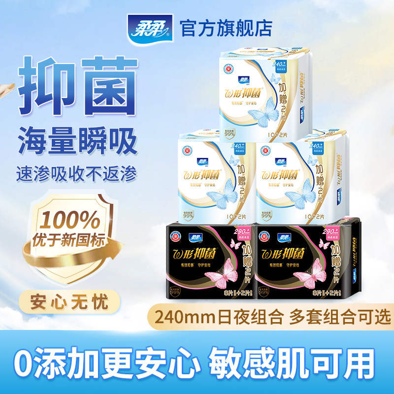 柔柔量多日用夜用甜睡卫生巾图片