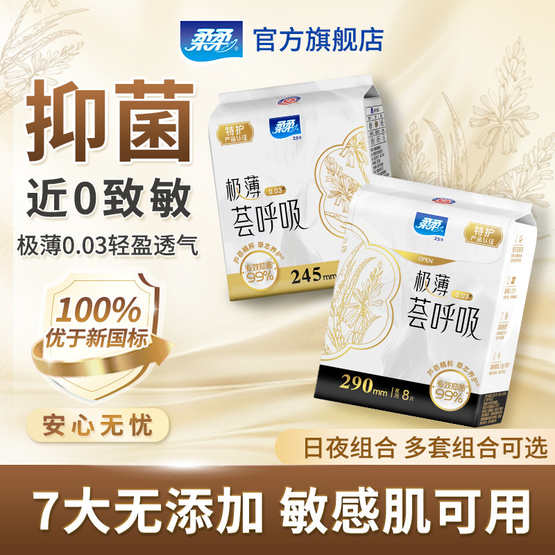 【医护级】极薄荟呼吸卫生巾图片