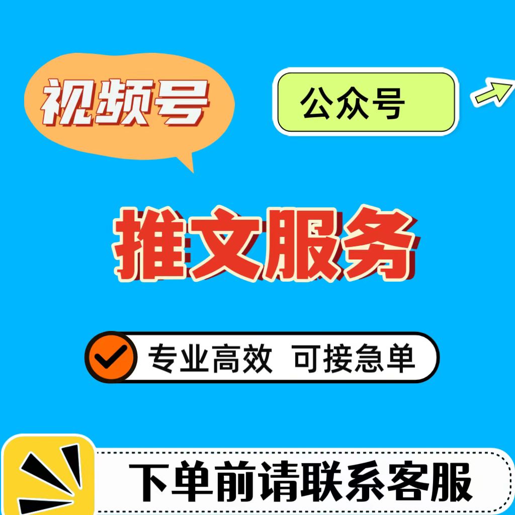 公众服务号推文视频小程序直播优化推流拓客公众蝴蝶号分析量主