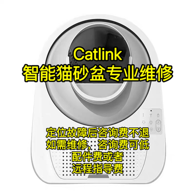 Catlink智能猫砂盆故障定位，可抵配件费