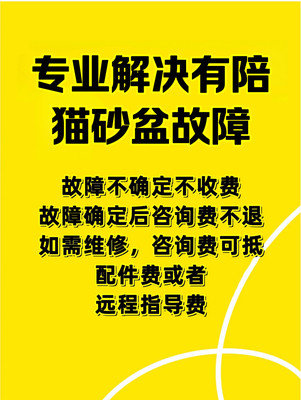 有陪猫塔u10可U位NIPAL猫砂故障盆定，抵配件费用