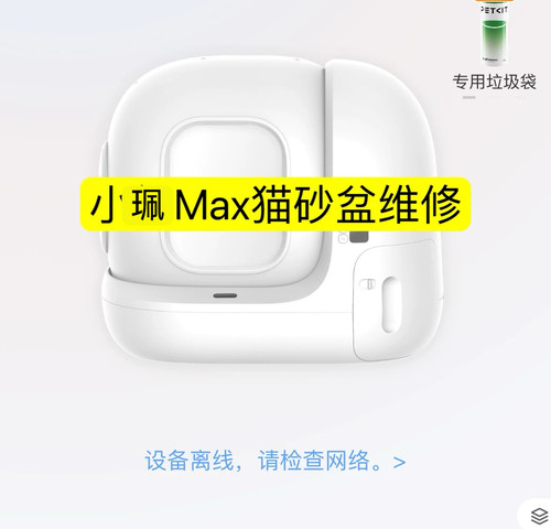 小一佩奇猫砂盆维修小一佩奇传感器配件主板