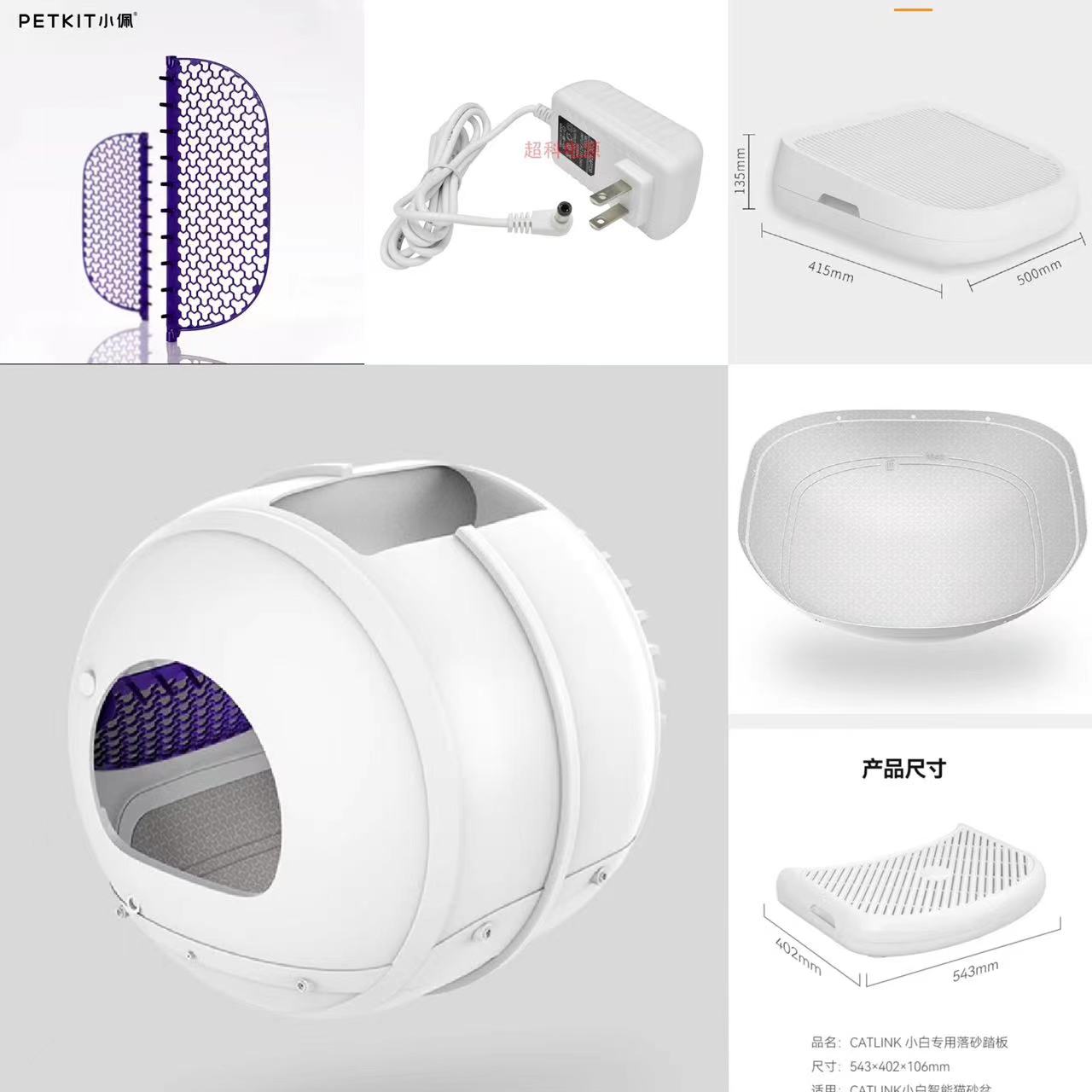 【小佩一代猫砂盆专用配件】电源线+球仓+落砂踏板+虑砂网+三防垫 宠物/宠物食品及用品 智能猫砂盆 原图主图