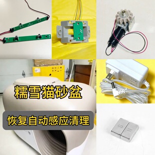 【糯雪猫砂盆维修配件】霍尔电路板磁铁电源线马达防夹线