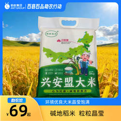 兴安盟大米 碱地稻飘香  双榆树 大米  5kg