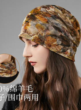 皮尔卡丹印花羊毛围脖帽子两用