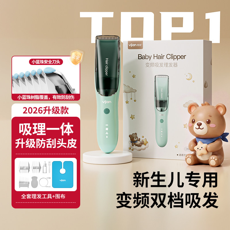 易简婴儿理发器超静音自动吸发儿童电推子剪发器新生儿剃发神器
