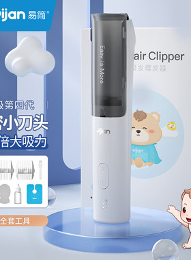 易简陶瓷刀头自动吸发婴儿理发器