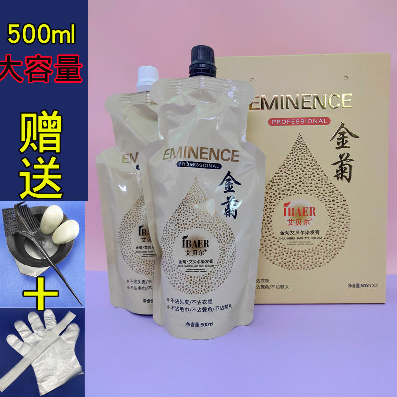 正品艾贝尔金菊染发膏墨菊男女自然黑色植物染发剂清水黑油焗油膏