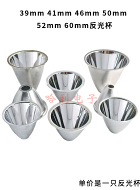 39mm41mmC8 46mm50mm52mm60mm电筒DIY聚光杯CREE铝材led反光杯