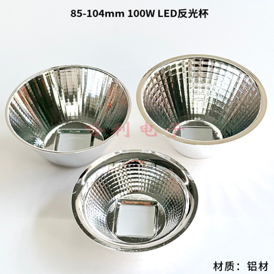 LED集成反光杯反光碗100W通用