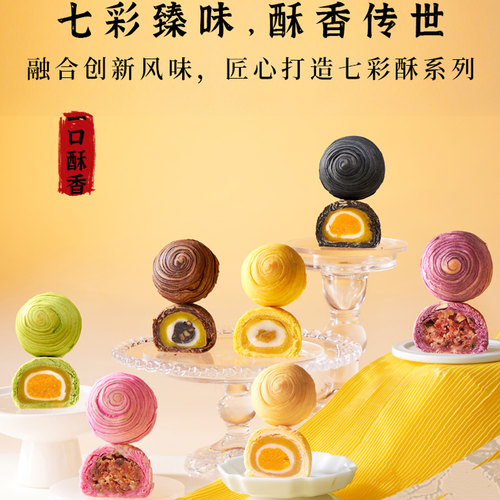 中冠七彩酥蛋黄莲蓉抹茶月饼
