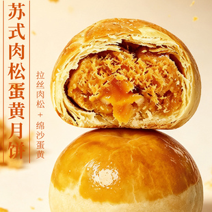 中冠四川月饼苏式肉松蛋黄月饼酥皮火腿牛肉玫瑰豆沙老式五仁中秋