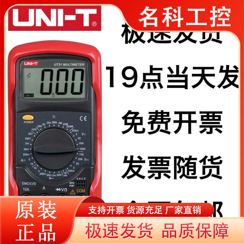 UT51优利德UT52万能表UT53/UT56数字UT55万用表UT58A B 58C D 58E