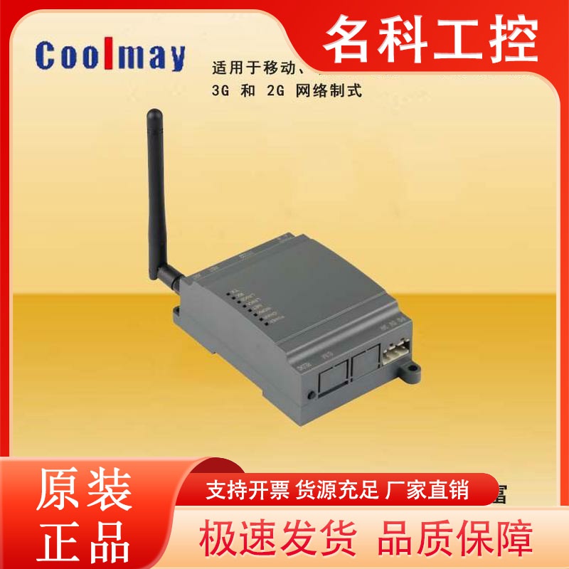 CX-4G模块顾美 GPRS透传 PLC配套适用于移动联通电信4G高速接入