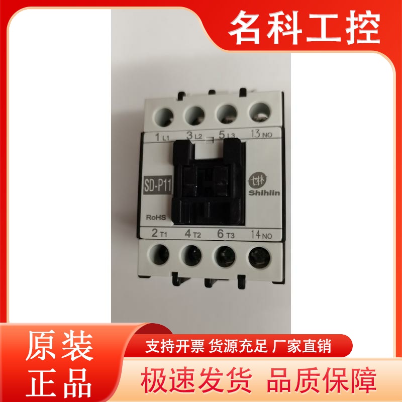 原装正品 SD-P11 台湾士林 交流接触器（直流控制）SDP11 DC24V