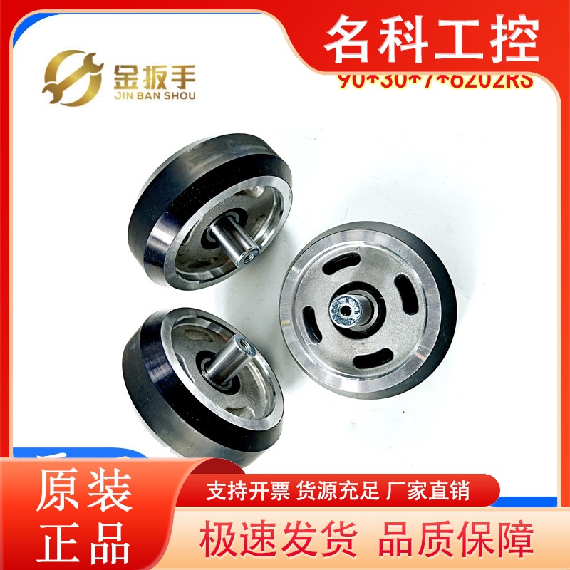 原装杭州沪宁HNL90-4电梯导靴滚动轮子90mm*30*6202RS西奥/奥的斯